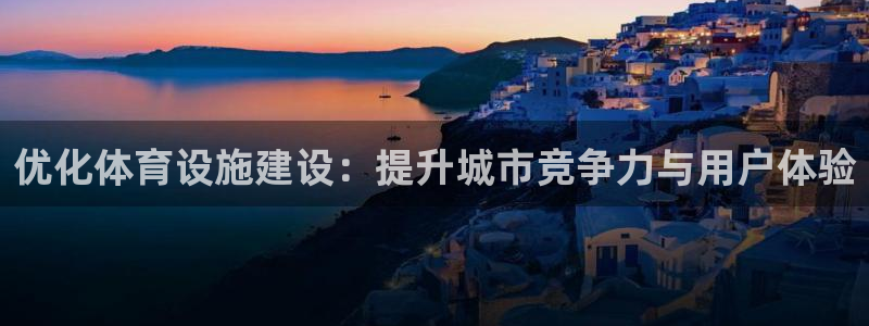 海南意昂体育4发展怎么样
