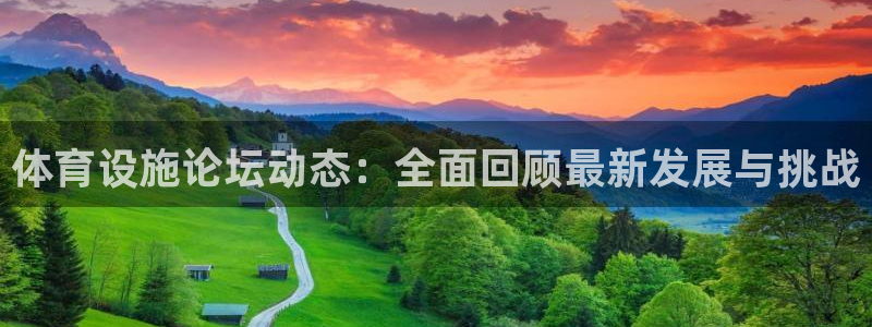 海南意昂体育4